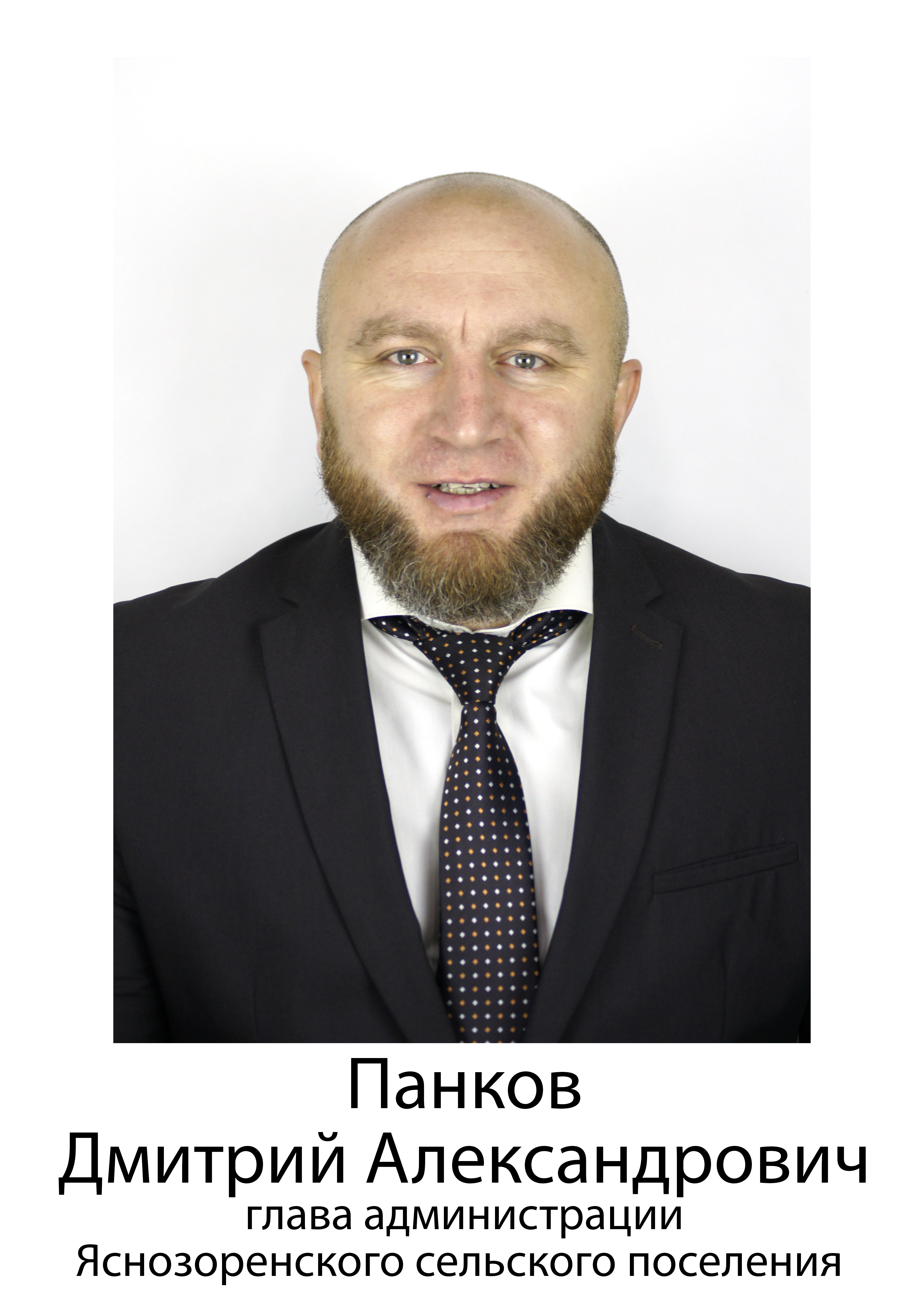 Панков Дмитрий Александрович.