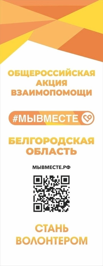 Всероссийская акция #МЫВМЕСТЕ продолжается!.