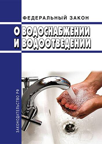 Соблюдения законодательства о водоснабжении на территории Белгородского района.