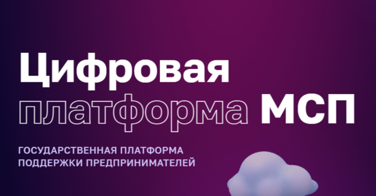 В России появилась первая единая онлайн-база льготного государственного имущества для МСП.