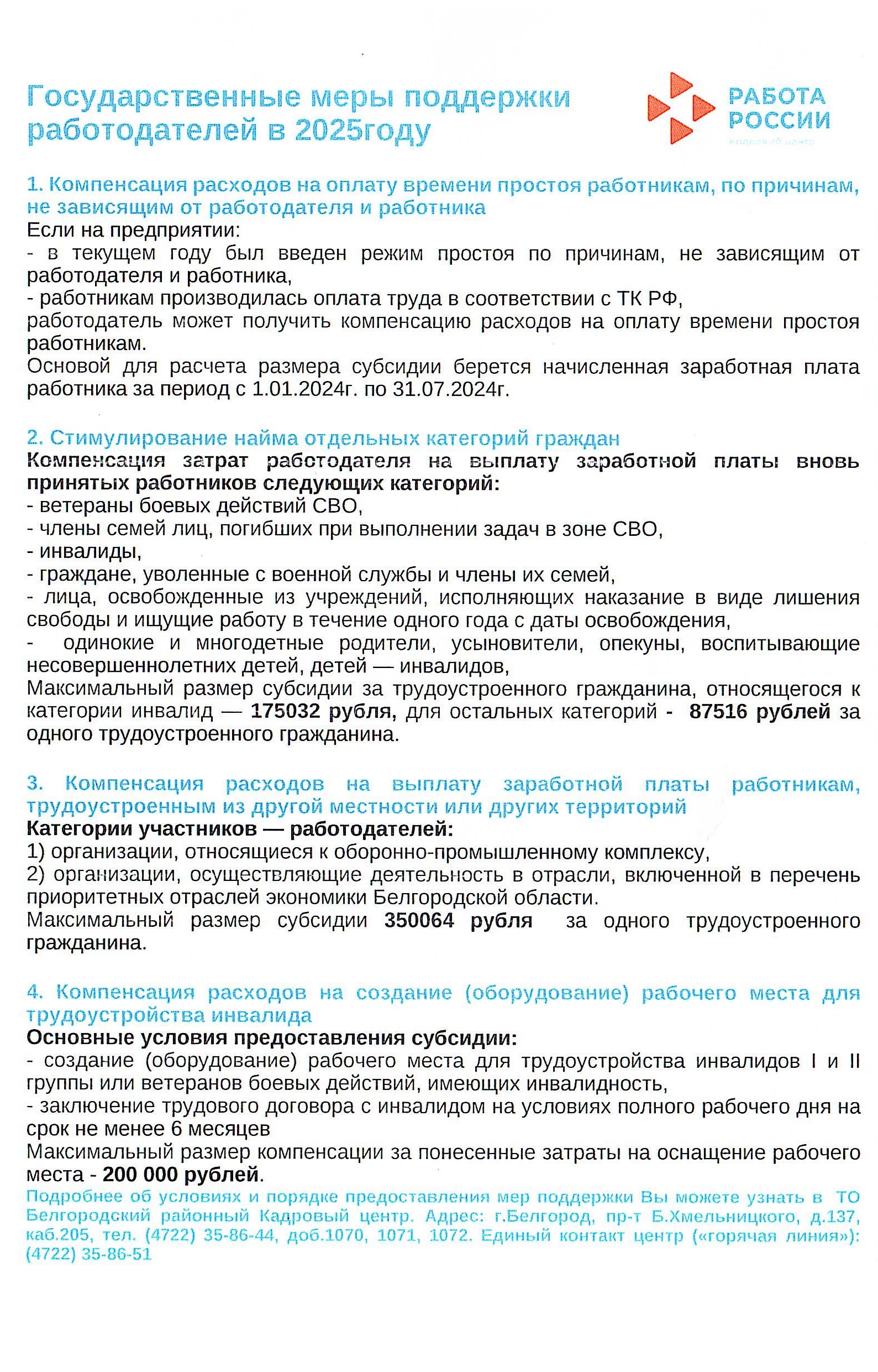 Государственные меры поддержки работодателей в 2025 году.