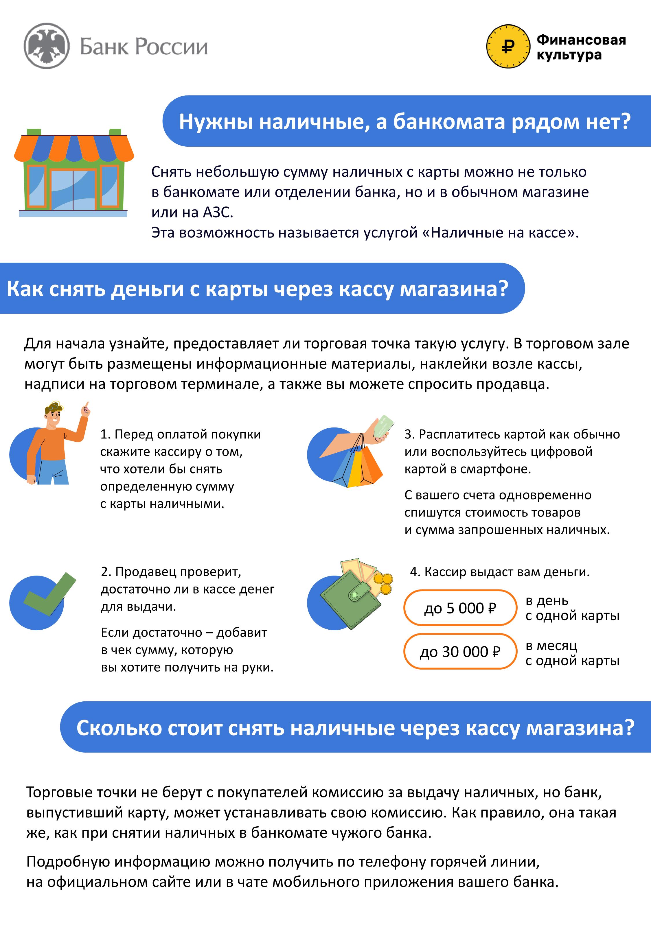 Внимание! Услуга &quot;наличные на кассе&quot;.
