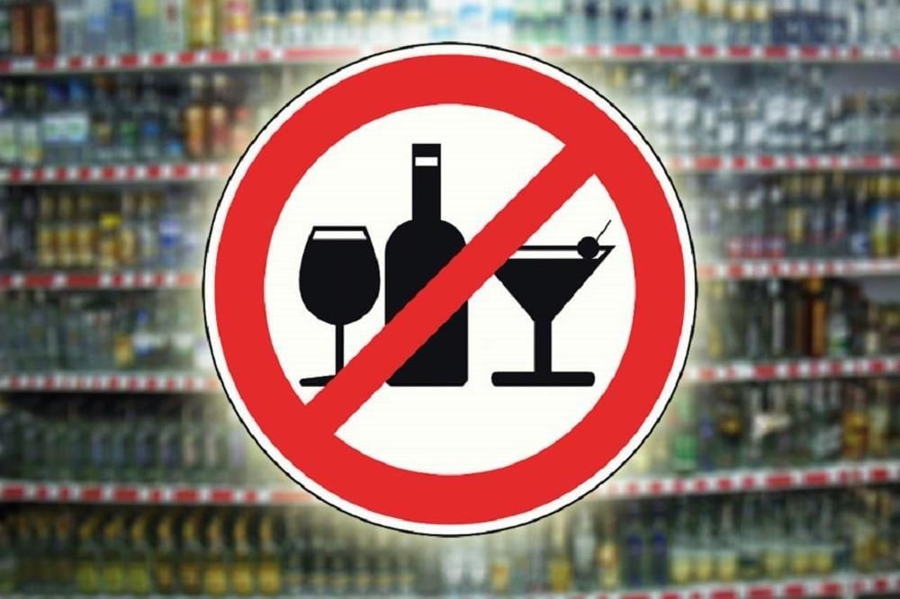 О запрете розничной продажи алкогольной продукции 23, 24, 25 мая и 1 июня 2025 года.