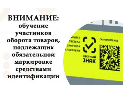 План дистанционных обучающих мероприятий для участников оборота товаров, подлежащих обязательной маркировке средствами идентификации (июнь 2024 год).