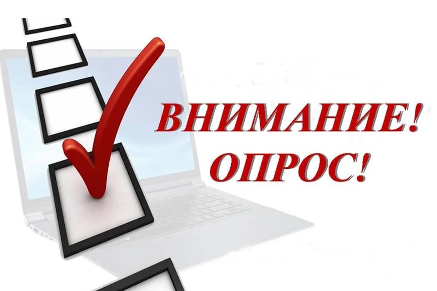 Опрос жителей региона для оценки работы управляющих организаций за 2024 год.