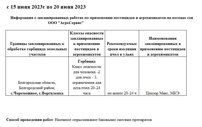 Обработка посевов сои и пшеницы на полях ООО &quot;АгроСервис&quot;.