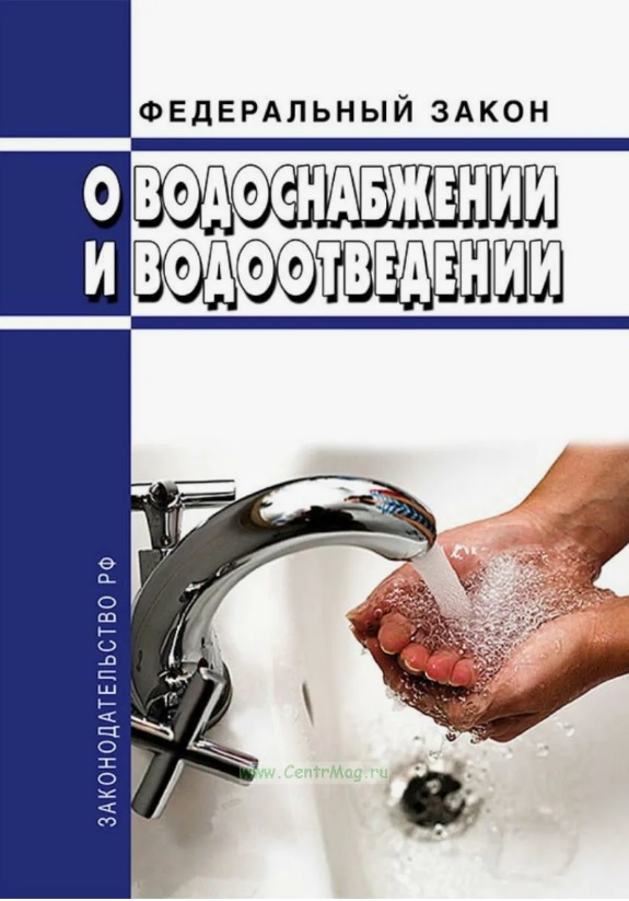Проверка исполнения законодательства в сфере водоснабжения.
