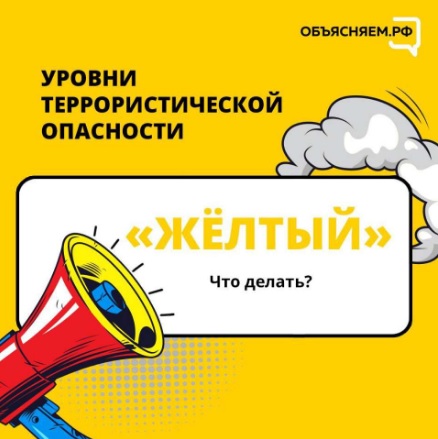 «Жёлтый» уровень террористической угрозы продлён до 8 августа. «Жёлтый» уровень террористической угрозы продлён до 8 августа.