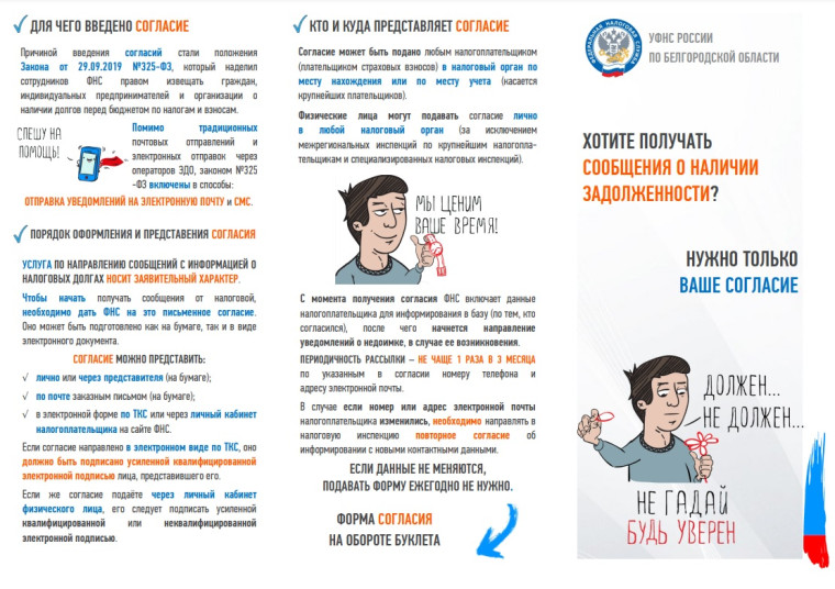 Информирование граждан о задолженности по налогам по смс. Информирование граждан о задолженности по налогам по смс.