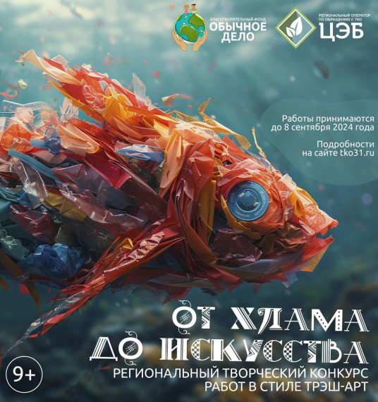 УСПЕЙТЕ ПРИНЯТЬ УЧАСТИЕ В КОНКУРСЕ «ОТ ХЛАМА ДО ИСКУССТВА» И ВЫИГРАТЬ ЦЕННЫЕ ПРИЗЫ Конкурс. УСПЕЙТЕ ПРИНЯТЬ УЧАСТИЕ В КОНКУРСЕ «ОТ ХЛАМА ДО ИСКУССТВА» И ВЫИГРАТЬ ЦЕННЫЕ ПРИЗЫ Конкурс.