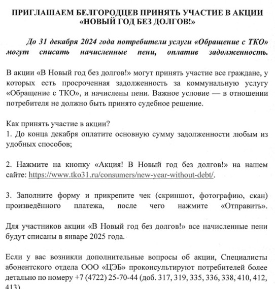 Участие в акции "Новый год без долгов". Участие в акции "Новый год без долгов".