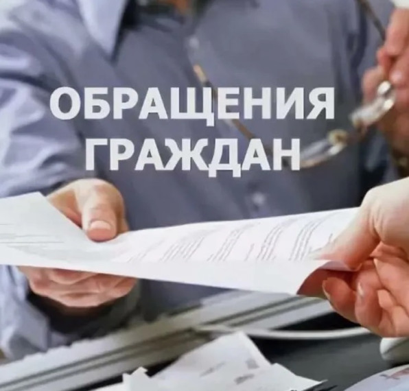 Проведена проверка соблюдения законодательства при рассмотрении обращений граждан. Проведена проверка соблюдения законодательства при рассмотрении обращений граждан.