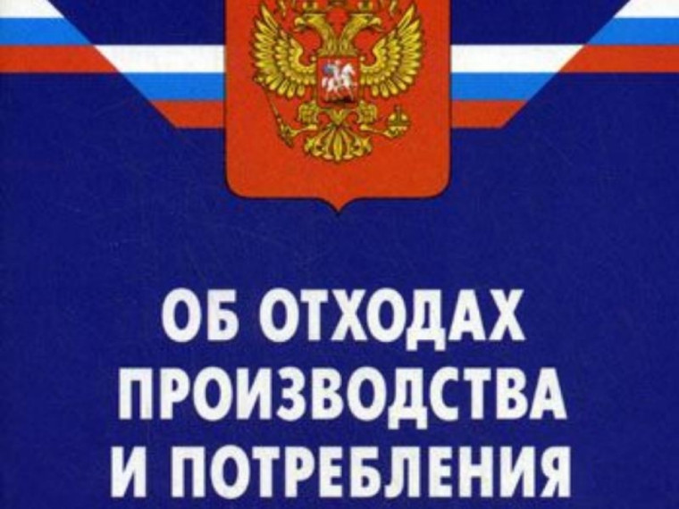 Проверка соблюдения требований законодательства об отходах производства и потребления в части соблюдения графика вывоза ТКО. Проверка соблюдения требований законодательства об отходах производства и потребления в части соблюдения графика вывоза ТКО.