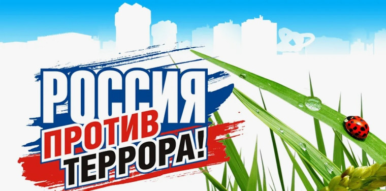 Антитеррористический контент!. Антитеррористический контент!.