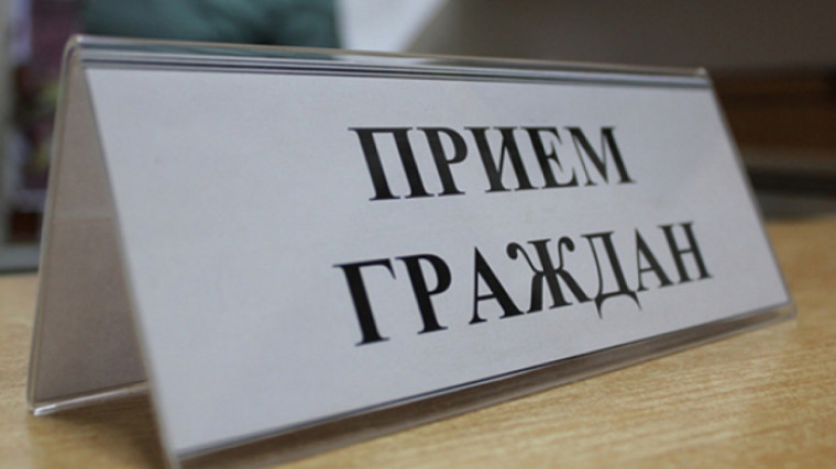Региональный прием граждан. Региональный прием граждан.