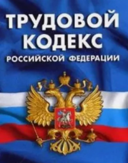 Проверка соблюдения требований трудового законодательства. Проверка соблюдения требований трудового законодательства.