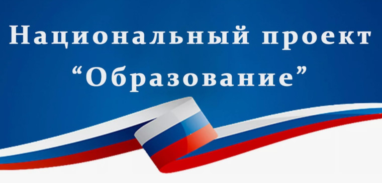 Проведена проверка соблюдения законодательства при реализации национального проекта «Образование».. Проведена проверка соблюдения законодательства при реализации национального проекта «Образование»..