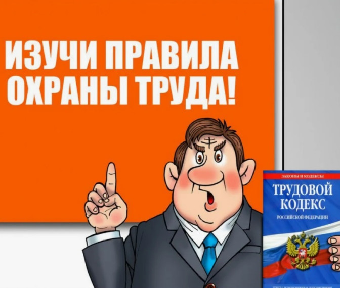 Проведена проверка соблюдения требований трудового законодательства в части охраны труда и производственного травматизма. Проведена проверка соблюдения требований трудового законодательства в части охраны труда и производственного травматизма.